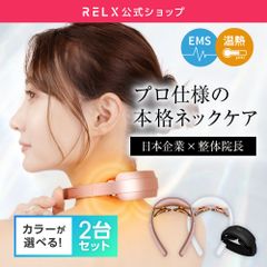 【RELX公式】ネックウォーマー(B品) 2台セット☆超軽量 EMS 温熱効果