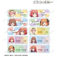 【新品/公式】五等分の花嫁∽ 描き下ろし 衣装交換ver. 第2弾 アクリルネームプレート【コンプリートBOX/10P入り】