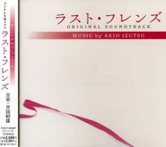 【CD】フジテレビ系ドラマ ラスト・フレンズ オリジナル・サウンドトラック