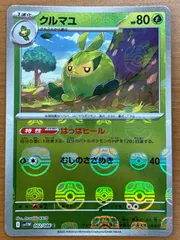 状態A クルマユ I sv11W（002/086）［C］マスターボールミラー マスボミラー ポケカ ポケモンカードゲーム