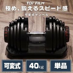 B2598ダンベル 可変式 40kg 1個 アジャスタブルダンベル グレー B2598ダンベル 可変式 40kg 1個 アジャスタブルダンベル グレー - メルカリ