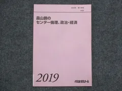 【代ゼミ】『畠山の基礎から学ぶ倫理　畠山創先生　第1回授業ノート』　　+α 代ゼミ】『畠山の基礎から学ぶ倫理畠山創先生第1回授業ノート』+α