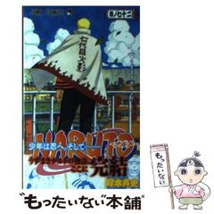 NARUTO ナルト 72巻 初版 帯付き - メルカリ