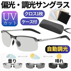 ⛵偏光 調光 サングラス ケース付 レンズ変色 UVカット ドライブ 日夜運転用眼鏡 釣り スポーツ メガネ ライトグレー めがねクロス付 昼夜兼用 紫外線反応 超軽量 メンズ レディース