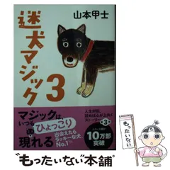 2024年最新】迷犬マジックの人気アイテム - メルカリ