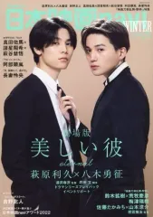 【中古】ホビー雑誌 日本映画navi WINTER SPECIAL 2023