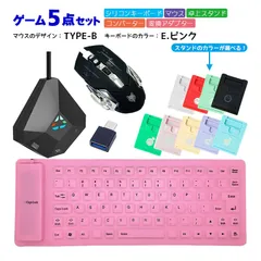 Nintendo Switch/PS4/PS3対応 ゲーム5点セット 85キーシリコンキーボード マウス コンバーター スタンド 変換アタブター Flex85/H3/DOBE/アキトモ USB接　マウスデザイン：TYPE-B　キーボード：E.ピンク