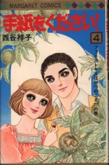 2025年最新】西谷祥子の人気アイテム - メルカリ