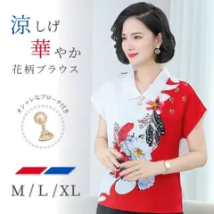 【在庫限り】婦人服 華麗なる年代 花柄 洗練シャツ シャツのみ 60代 70代 80代 女性向け フォーマル 軽快シャツ ミセス シニア向け 大人 40代 50代 高齢者 女性 婦人用 レディース ナチュラル 初老 おばあちゃん 冠婚葬祭 出勤 出張 仕事用