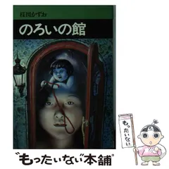 2024年最新】楳図かずお のろいの館の人気アイテム - メルカリ
