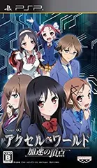 【中古】 アクセル・ワールド -加速の頂点- - PSP