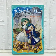 2025年最新】本好きの下剋上 第4部の人気アイテム - メルカリ