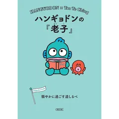 サンリオキャラクターと読む楽しい哲学 11冊セット 朝日文庫