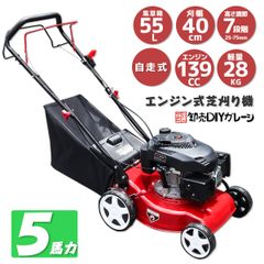エンジン式芝刈り機　自走式　5馬力　139cc　55L集草袋付　手押し式　芝刈り