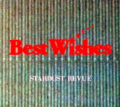 【中古】邦楽CD スターダスト・レビュー / Best Wishesのサムネイル