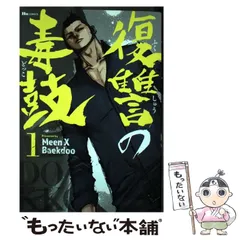 復讐の毒鼓 REWIND Meen X Baekdoo 全巻セット 71dsxUB1f2L._UF350,350_QL50_.jpg