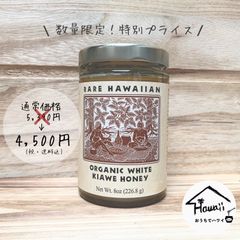 オーガニックはちみつ レアハワイアン キアヴェハニー 3oz ギフト W&L