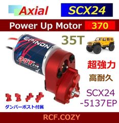 SCX24 ★ 超強力 370モーター 35T / アルミ ダンパーポスト / ギヤーボックス付 / 高寿命 GLOBACT / クローラー