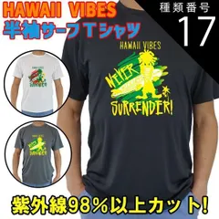 種類17:WHITE/XL 男女兼用 Ｔシャツタイプ半袖ラッシュガード サーフＴシャツ メンズ/レディース UPF50+ 【HAWAII VIBES】オリジナル UVカット[返品、交換及びキャンセル不可]のサムネイル