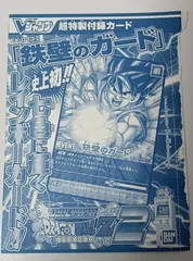 新品未開封　ドラゴンボールデータカードダス プロモーションカード EX-023-Ⅱ 鉄壁のガード/孫悟空