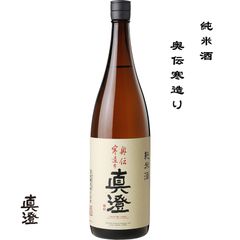 真澄 純米酒 奥伝寒造り 1800ml 長野県 諏訪市 宮坂醸造 日本酒 地酒 お酒 日本名門酒会