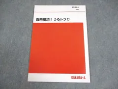 【代ゼミ】『古典ハンドブック』+α　　代々木ゼミナール　非売品　　漆原慎太郎 2025年最新】漆原慎太郎の人気アイテム - メルカリ