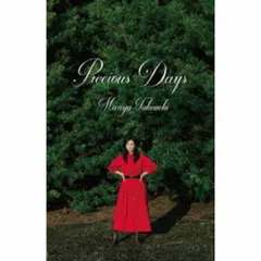 竹内まりや／プレシャス・デイズ・ポストカード付き Amazon.co.jp: 【限定特典ポストカード(W ver.)付き】 竹内