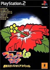 【中古】(非常に良い)スロッターUPマニア 超沖スロ! パイオニアスペシャル - PS2