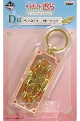 【中古】キーホルダー・マスコット(キャラクター) クリアカード クリアなモチーフキーホルダー 「一番くじ アニメ カードキャプターさくら～クリアカード編～ Twinkle Color Collection」 D賞