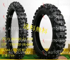 KUMA CROSS BITE 前後セット 80/100-21 51M 110/100-18 64M 新品 2023年製 送料無料