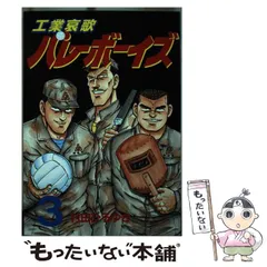 2025年最新】工業哀歌バレーボーイズの人気アイテム - メルカリ