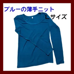 ★【新品未使用】ブルー　青緑　薄手　ニット　Lサイズ　Uネックニット