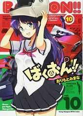 바쿠온!! 10 (영 챔피언 열 만화)