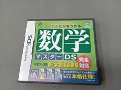 ニンテンドーDS 数学マスターDS