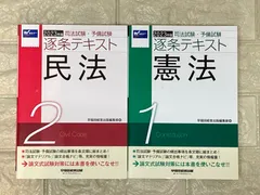 2026年最新】逐条テキストの人気アイテム - メルカリ