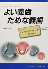 2024年最新】鈴木哲也のよい義歯だめな義歯2の人気アイテム - メルカリ