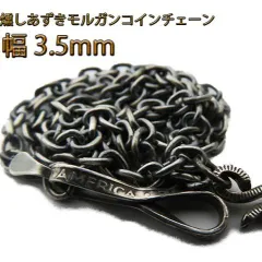 インディアンジュエリー シルバーチェーン 小豆チェーン 幅3.5mm 約42cm～ 燻し 銀貨 コイン morgan-chain-35