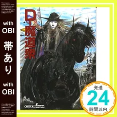 【新品未開封】吸血鬼ハンターD 特製ステッカー付きポストカードブックセット Amazon.co.jp: 【Amazon.co.jp限定】バンパイアハンターD Blu