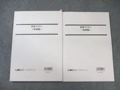 LEC 公務員試験 面接マスター 〈基礎編〉/〈実践編〉 2022年合格目標 計2冊 021S4B