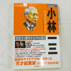 2025年最新】小林一三の人気アイテム - メルカリ