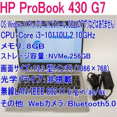 【中古】HP ProBook 430 G7 (Core i3-10110U/8GB/SSD 256GB/13.3インチ/Win11P) ④