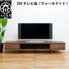 丸田木工 リード 幅200 テレビ台 ローボード ウォールナット材 完成品 日本製 大川家具