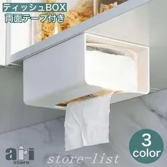ティッシュボックスティッシュケースペーパーホルダー両面テープ貼り付けペーパータオルキッチンペーパー壁に貼る卓上便利キッチン台所