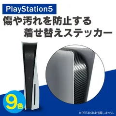 PS5 本体 ステッカー プレステ5 本体 ステッカー ホコリ 傷 汚れ 保護 カスタマイズ PlayStation 5 Digital Edition デジタル版 本体 アクセサリー プレイステーション 5 本体 アクセサリー シール カスタマイズ アクセ