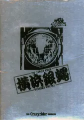 2025年最新】横浜銀蝿嵐の人気アイテム - メルカリ