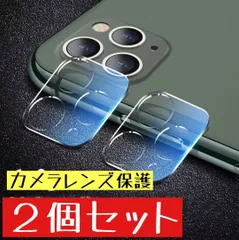 アイフォン12Pro iPhone12Pro フィルム スマホレンズカバー かめられんず iPhone保護 2個セット 保護フィルム カメラレンズカバー 9H硬度 