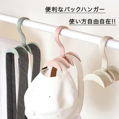 同色3個セット バック  収納ハンガー  帽子 ストール マフラー 収納 セット