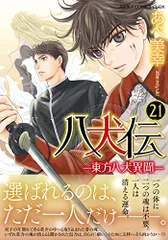 2023年最新】八犬伝東方八犬異聞の人気アイテム - メルカリ