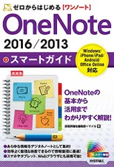 2024年最新】ゼロからはじめる OneNote の人気アイテム - メルカリ