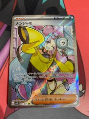 ポケモンカード　ナンジャモ　sr